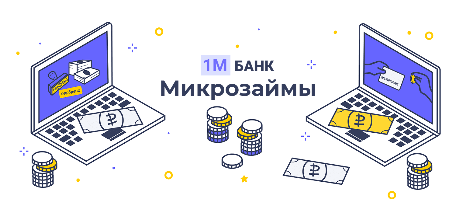 Займы через систему Контакт (Contact) – взять срочный онлайн микрозайм в МФО