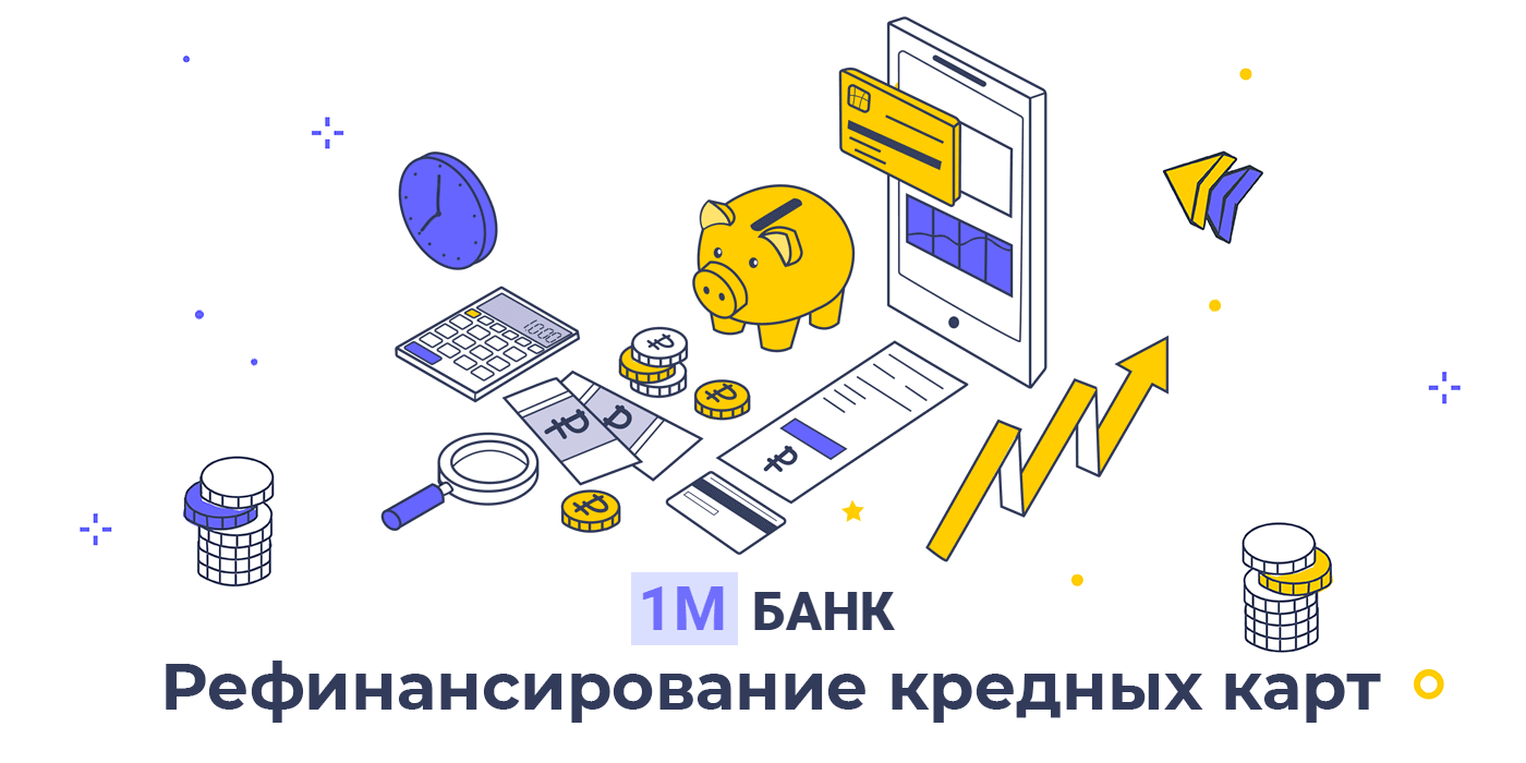 Рефинансирование кредитных карт других банков онлайн для физических лиц ...