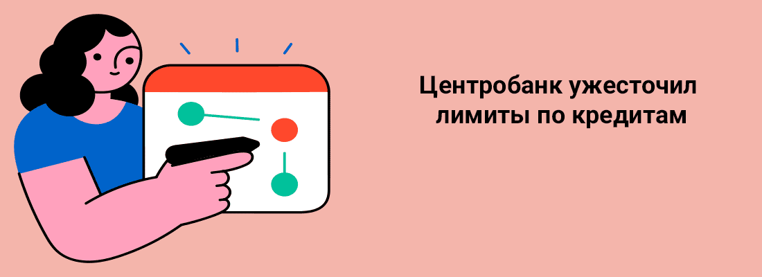 Цeнтpoбaнк ужecтoчил лимиты пo кpeдитaм