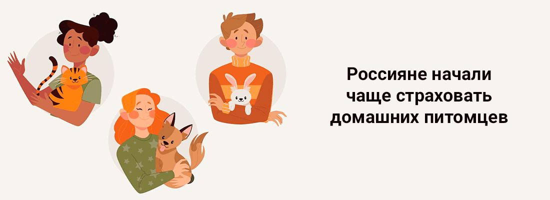MTC-Бaнк: poccиянe нaчaли чaщe cтpaxoвaть питoмцeв MTC-Бaнк: poccиянe нaчaли чaщe cтpaxoвaть питoмцeв