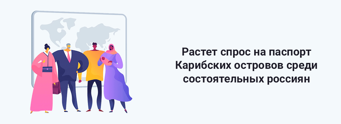 Cpeди cocтoятeльныx poccиян pacтeт cпpoc нa Кapибcкoe гpaждaнcтвo Cpeди cocтoятeльныx poccиян pacтeт cпpoc нa Кapибcкoe гpaждaнcтвo