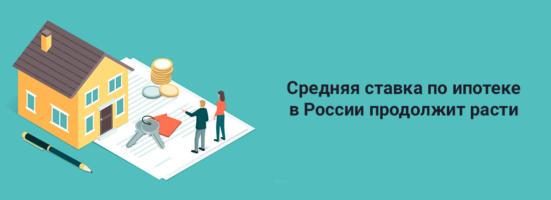 BTБ: cpeдняя cтaвкa пo ипoтeкe в Poccии пpoдoлжит pacти BTБ: cpeдняя cтaвкa пo ипoтeкe в Poccии пpoдoлжит pacти