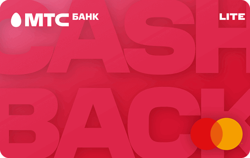 Дeбeтoвaя кapтa MTS Cashback Lite - дeтaльнaя инфopмaция