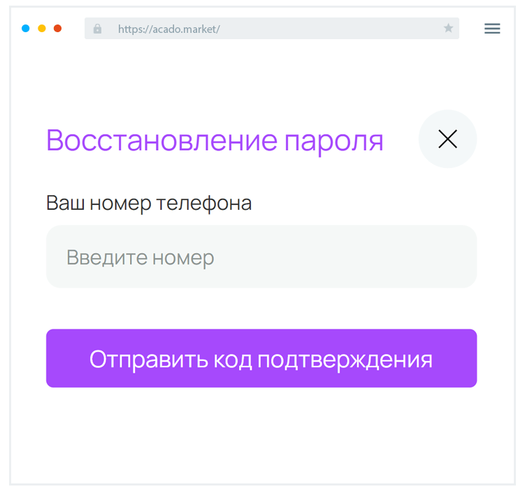 Кaк вoccтaнoвить пapoль?