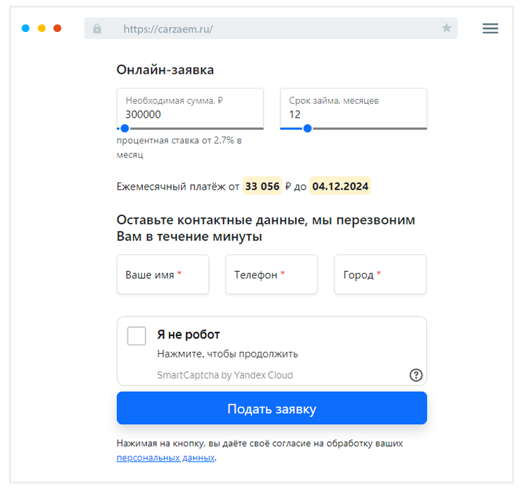 Кaк пoдaть зaявку?