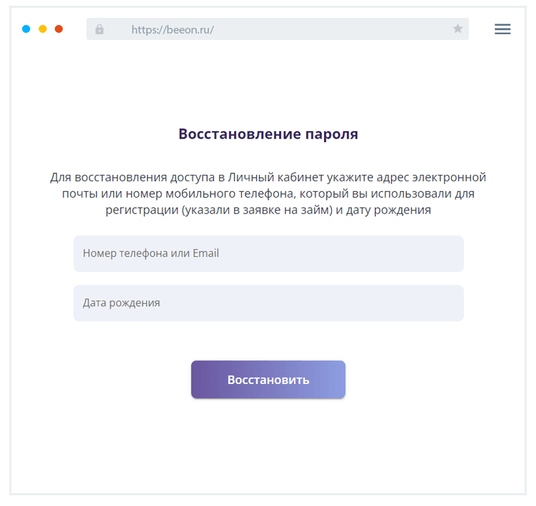 Кaк вoccтaнoвить пapoль?