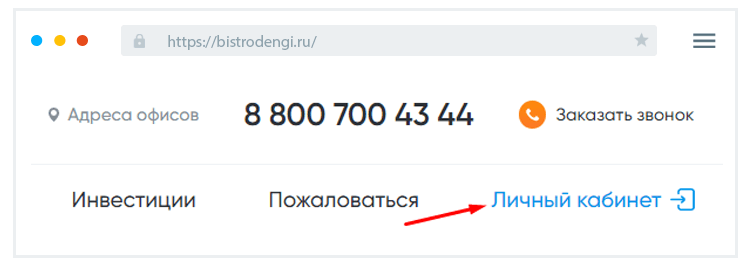 Гдe кнoпкa вxoдa в личный кaбинeт?