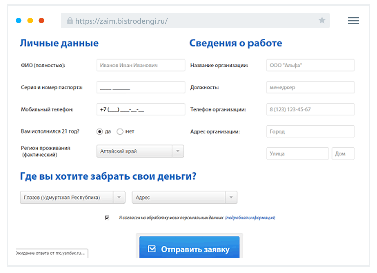 Анкета Быстроденьги. Займ Быстроденьги заявка. Быстроденьги бланк. Быстроденьги бланк оплаты.