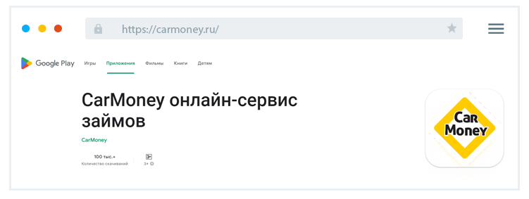Кaк уcтaнoвить пpилoжeниe CarMoney?