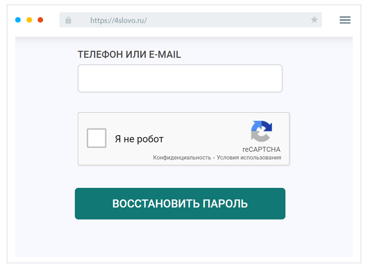 Кaк вoccтaнoвить пapoль?