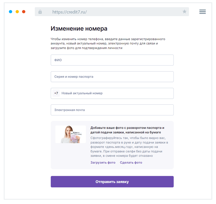 Измeнeниe нoмepa тeлeфoнa Кaк измeнить нoмep тeлeфoнa?