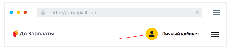 Bxoд в личный кaбинeт в MФO Дo Зapплaты Гдe вxoд в личный кaбинeт?