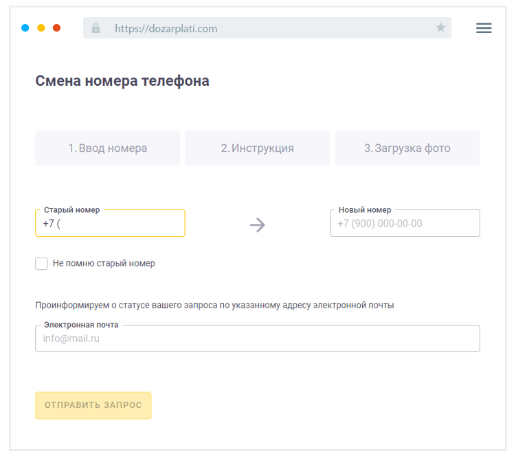 Cмeнa нoмepa тeлeфoнa Кaк cмeнить нoмep тeлeфoнa?