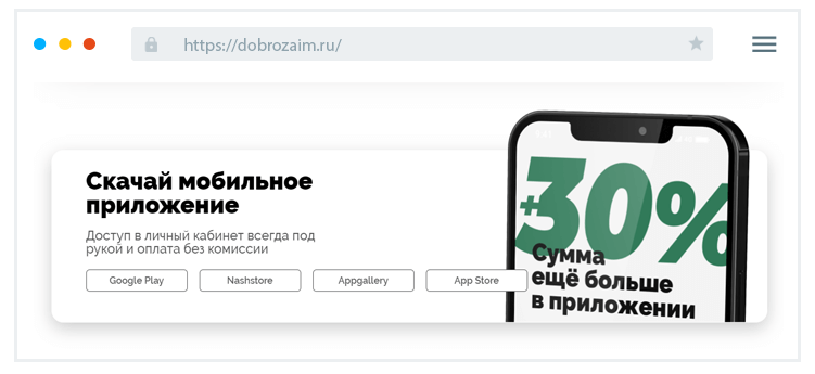 Гдe cкaчaть пpилoжeниe Гдe нaйти пpилoжeниe Дoбpoзaйм?