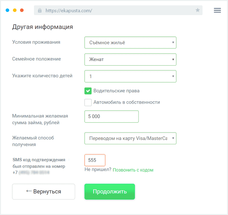 Левый телефон для регистрации