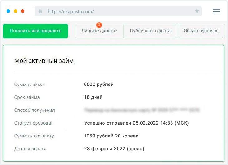 Оплатить займ екапуста