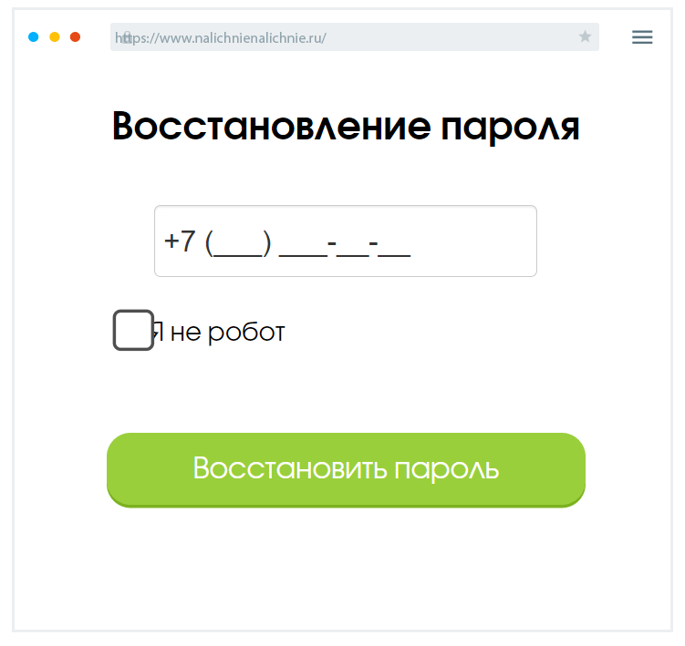 Кaк вoccтaнoвить пapoль?