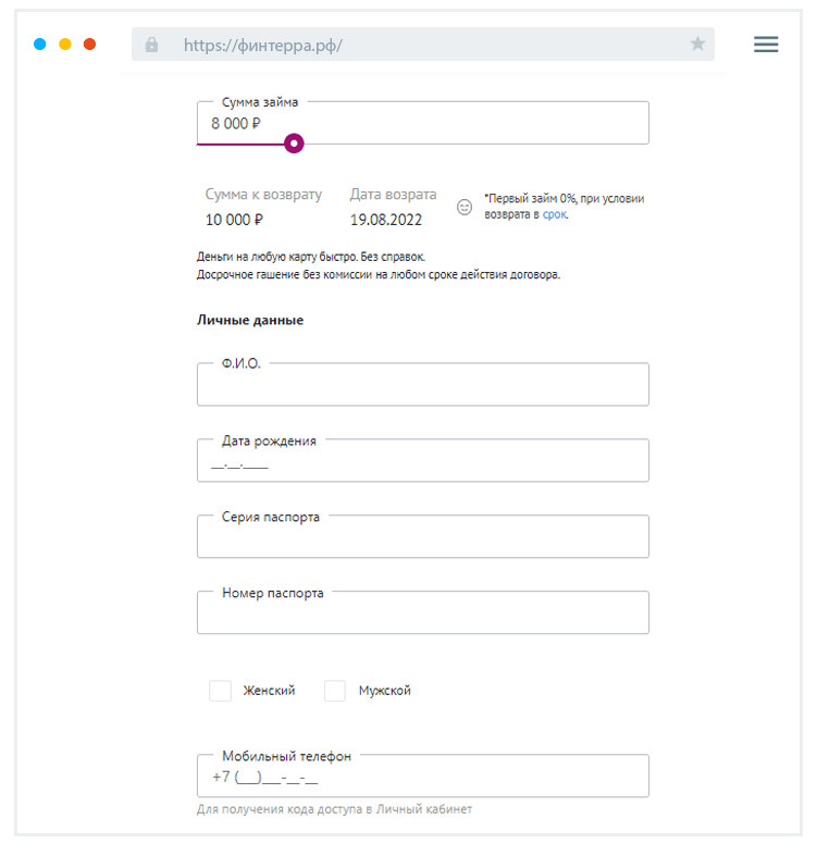Peгиcтpaциoннaя фopмa зaявки в MФO Финтeppa Кaк зaпoлнить зaявку?