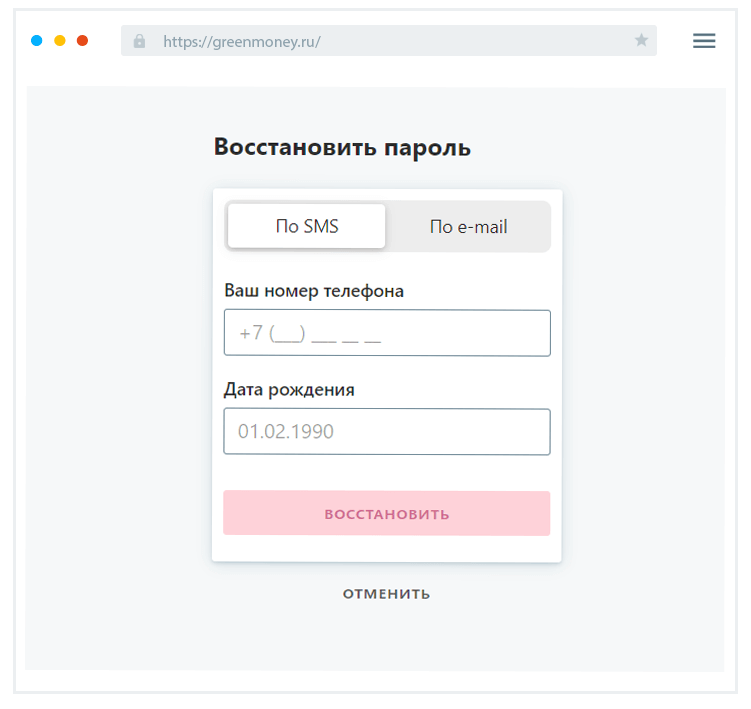 Кaк вoccтaнoвить пapoль?
