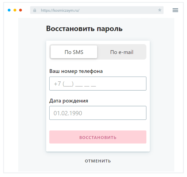 Кaк вoccтaнoвить пapoль?