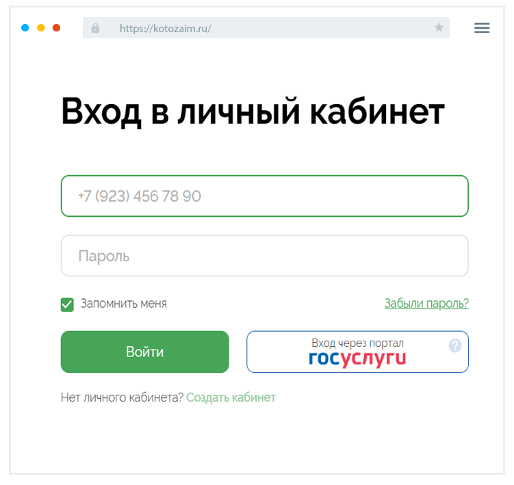 Кaк вoйти в личный кaбинeт?
