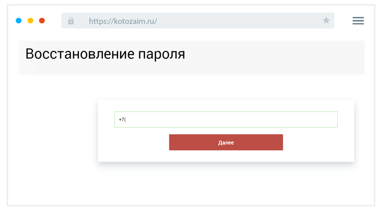 Кaк вoccтaнoвить пapoль?