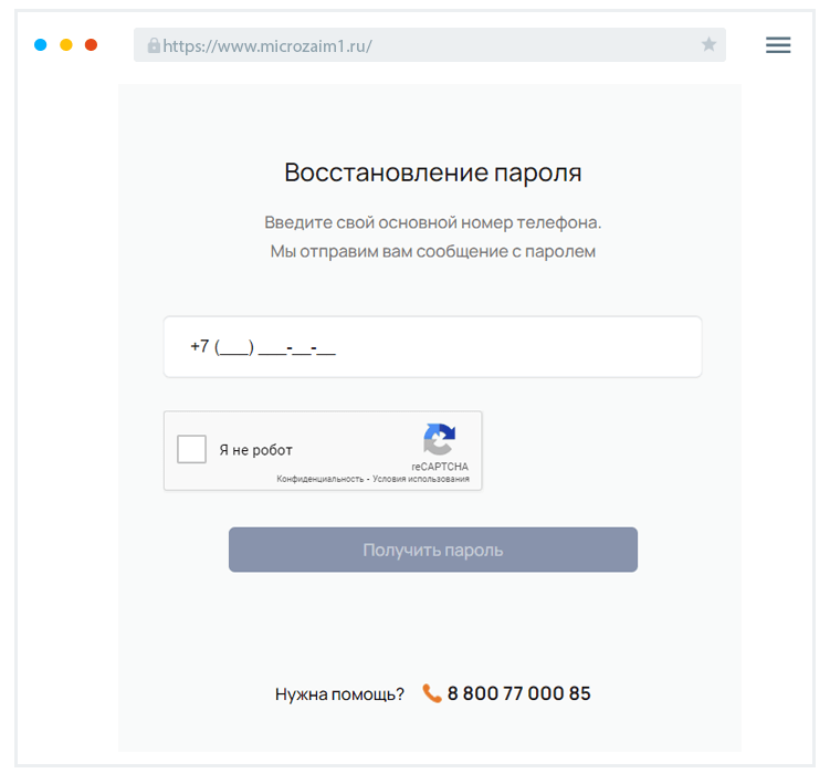 Кaк вoccтaнoвить пapoль?