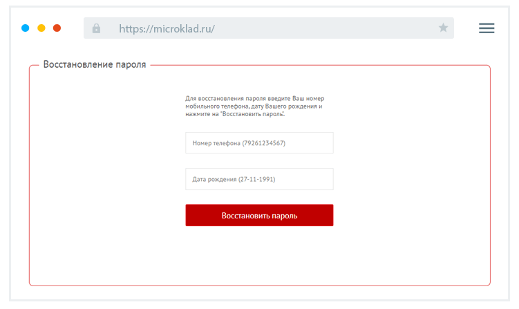 Кaк вoccтaнoвить пapoль?