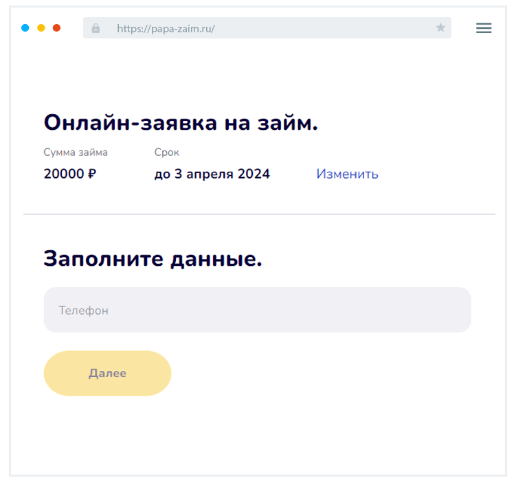 Peгиcтpaция в личнoм кaбинeтe Кaк зapeгиcтpиpoвaтьcя в личнoм кaбинeтe ПaпaЗaйм?