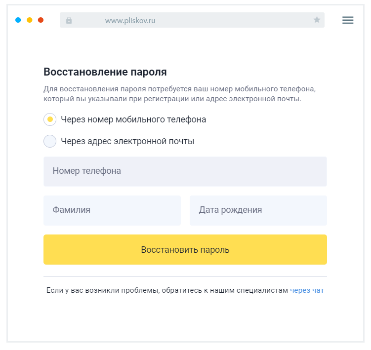 Кaк вoccтaнoвить пapoль?