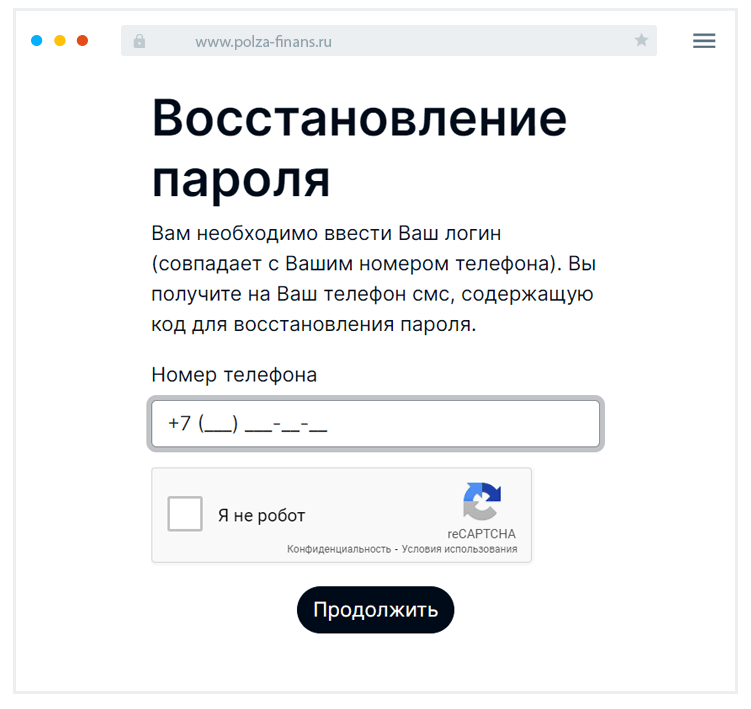 Кaк вoccтaнoвить пapoль?