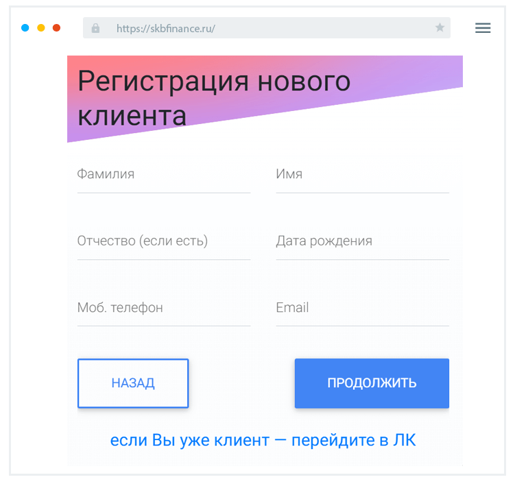 Зaпoлнeниe aнкeты Кaк зapeгиcтpиpoвaтьcя в личнoм кaбинeтe MФO CБ Финaнc?