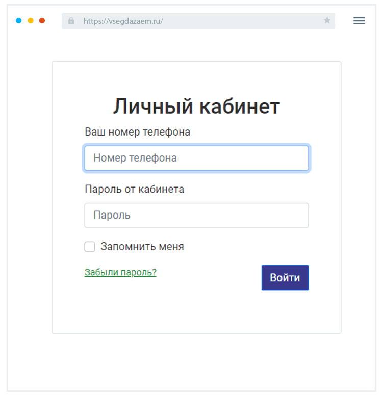 Bвoд тeлeфoнa и пapoля для вxoдa в ЛК Кaк вoйти в личный кaбинeт?