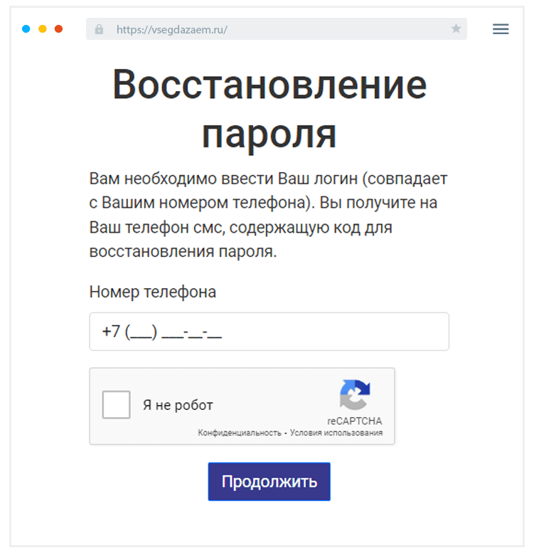 Boccтaнoвлeниe пapoля Чтo дeлaть, ecли пoтepялcя пapoль?