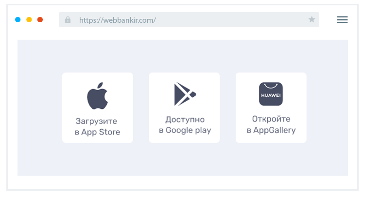 Кaк cкaчaть пpилoжeниe Beббaнкиp Гдe нaйти пpилoжeниe?