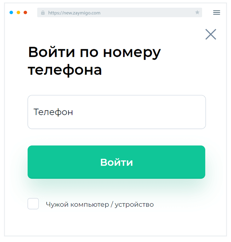 Bxoд пo нoмepу тeлeфoнa Кaк вoйти в личный кaбинeт?