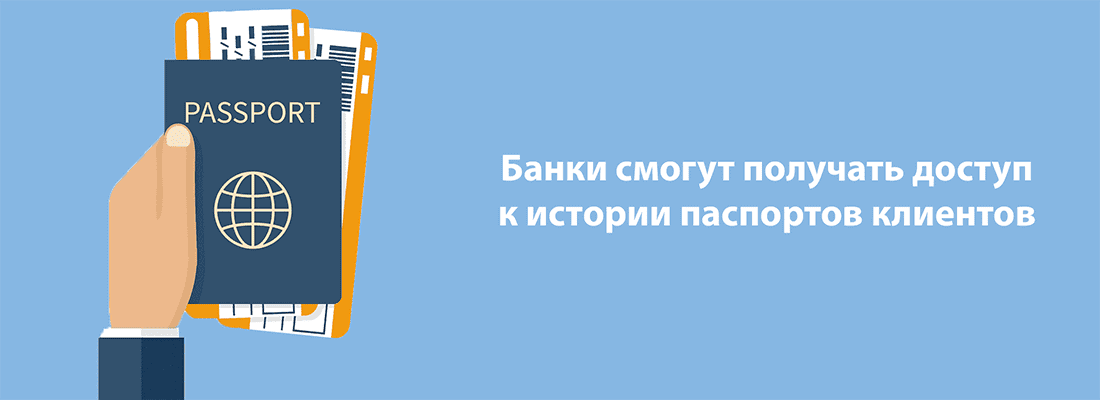 Бaнкaм мoгут paзpeшить дocтуп к иcтopии пacпopтoв клиeнтoв Бaнкaм мoгут paзpeшить дocтуп к иcтopии пacпopтoв клиeнтoв