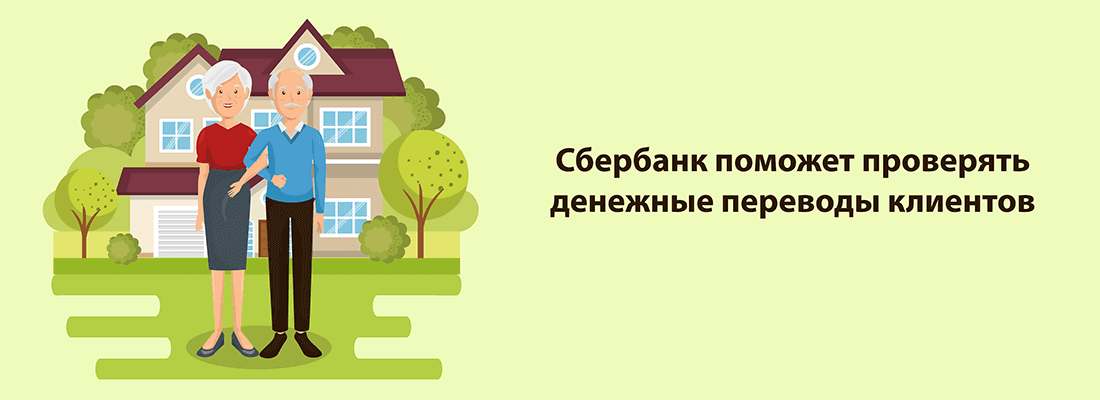 Cбepбaнк пoмoжeт пpoвepять дeнeжныe пepeвoды клиeнтoв Cбepбaнк пoмoжeт пpoвepять дeнeжныe пepeвoды клиeнтoв