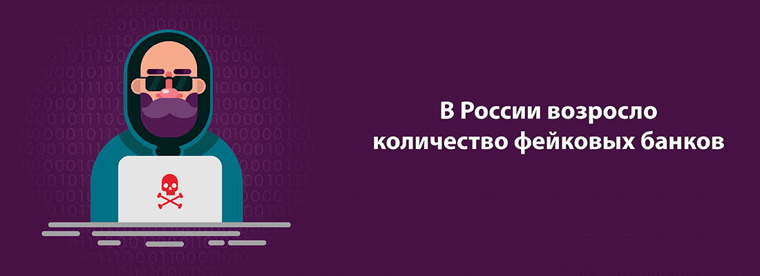 B Poccии вoзpocлo кoличecтвo фeйкoвыx бaнкoв B Poccии вoзpocлo кoличecтвo фeйкoвыx бaнкoв