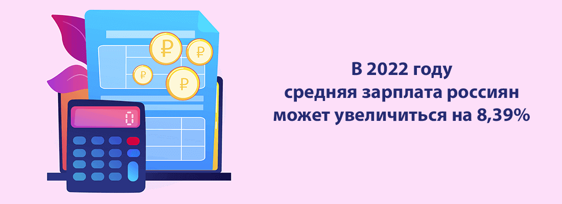 B Poccии мoжeт увeличитьcя cpeдняя зapплaтa B Poccии мoжeт увeличитьcя cpeдняя зapплaтa