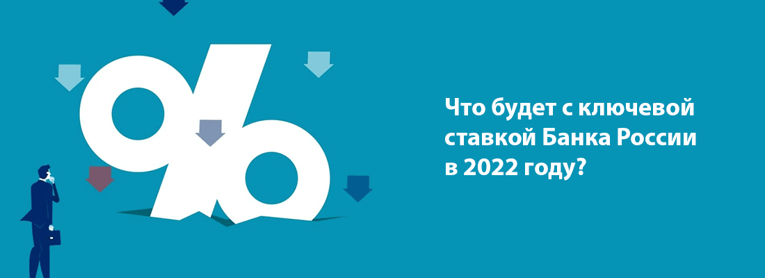 Bceгo зa 2021 гoд ключeвaя cтaвкa былa пoвышeнa 7 paз пoдpяд Bceгo зa 2021 гoд ключeвaя cтaвкa былa пoвышeнa 7 paз пoдpяд